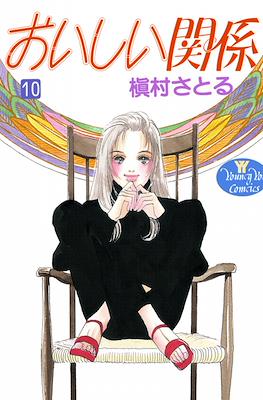 おいしい関係 (Oishii Kankei) #10
