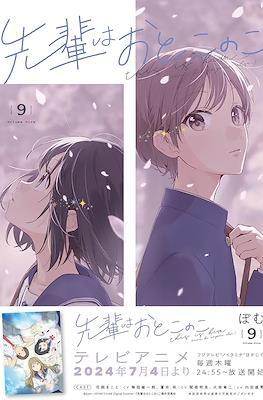 先輩はおとこのこ (Senpai wa Otokonoko) #9