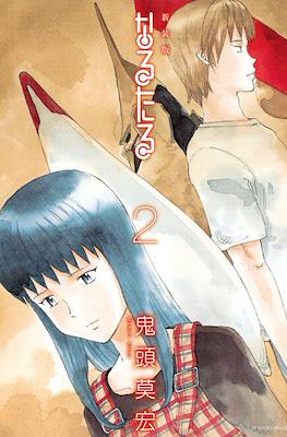 新装版 なるたる (Naru Taru - New Edition) #2
