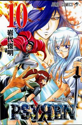 Psyren-サイレン- #10