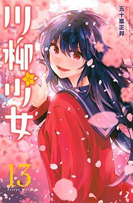 川柳少女 (Senryu Shoujo) #13