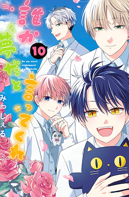 誰か夢だと言ってくれ (Dareka Yume Dato Ittekure) #10