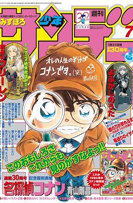 Weekly Shonen Sunday 2024 / 週刊少年サンデー 2024 #7