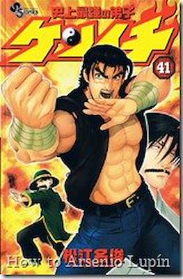 史上最強の弟子ケンイチ (Shijo Saikyo no Deshi Kenichi) #41