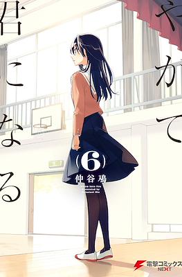 やがて君になる (Yagate kimi ni naru) #6