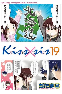 Kiss x Sis キスシス #19