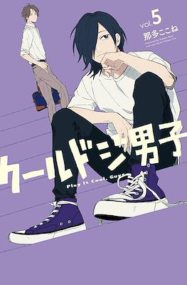 クールドジ男子 (Cool Doji Danshi) #5