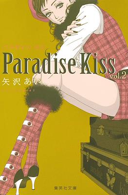 Paradise Kiss パラダイス・キス #2