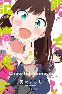 明るい記憶喪失 (Cheerful Amnesia) (Rústica 130 pp) #5