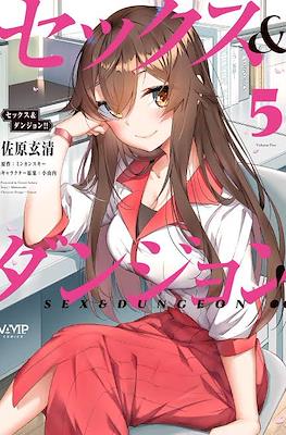 セックス&ダンジョン!! Sex & Dungeon #5