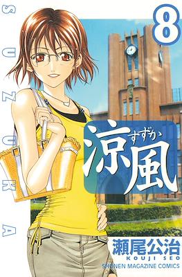 涼風 (Suzuka) #8