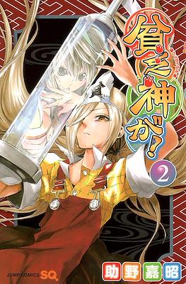 貧乏神が! (Binbogami ga!) #2