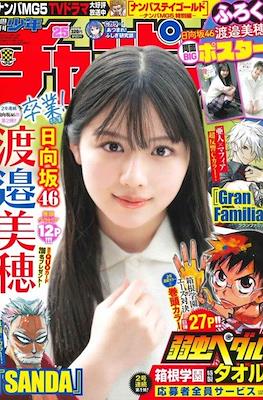 Weekly Shonen Champion 2022 - 少年チャンピオン 2022 #25