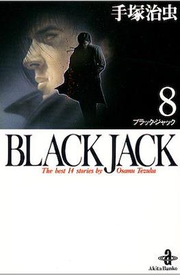 Black Jack (秋田文庫) #8