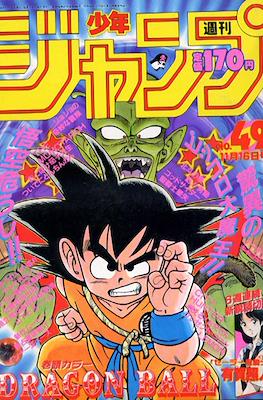 Weekly Shōnen Jump 1987 週刊少年ジャンプ #49