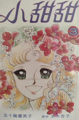 Candy Candy #3