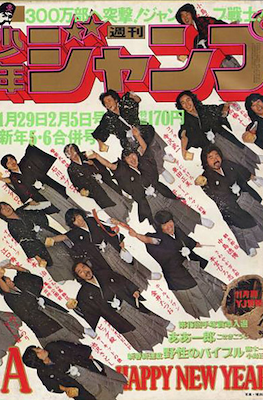 Weekly Shōnen Jump 1979 #5-6
