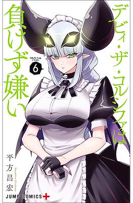 デビィ・ザ・コルシファは負けず嫌い (Debby the Corsifa wa Makezugirai) #6