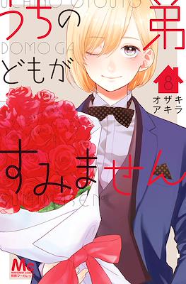 うちの弟どもがすみません (Uchi no Otōto-domo ga Sumimasen) #8