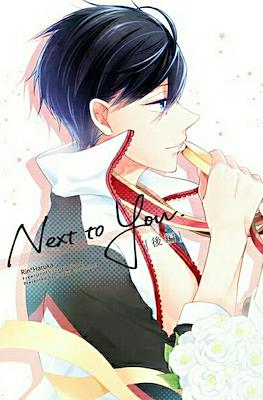 Next to You.[後編]