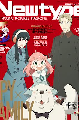 ニュータイプ Newtype 2024 #2