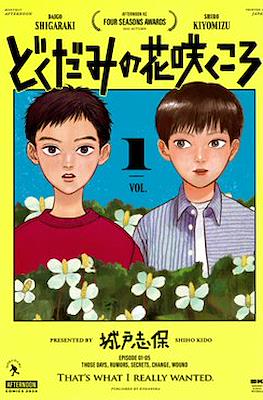 Dokudami no Hana Saku Koro