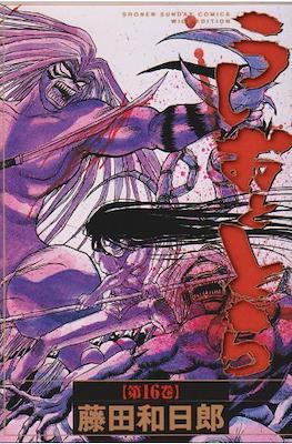 うしおととら(Ushio to Tora) #16