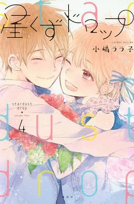 Hoshikuzu Drop #4