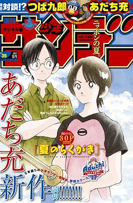Weekly Shonen Sunday 2017 #35