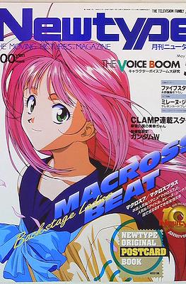 ニュータイプ Newtype 1995 #5