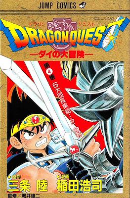 Dragon Quest: Dai no Daibôken #4