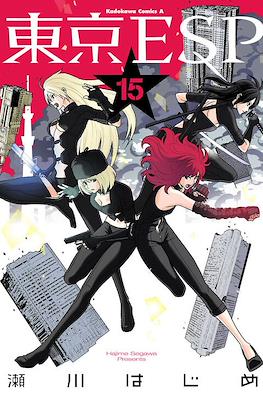 東京ESP (Tokyo ESP) #15