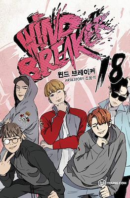 Wind Breaker 윈드브레이커 #18