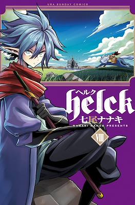 Helck ヘ ル ク #8