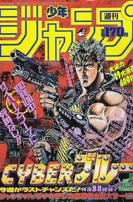 kadon★Schon/ショーン キュー SP28★80年代★本ハギタイプ Weekly Shōnen Jump 1989 週刊少年ジャンプ (集英社 Shūeisha)