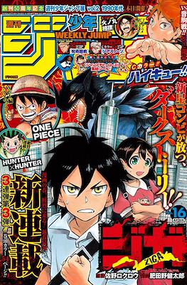 Weekly Shōnen Jump 2018 週刊少年ジャンプ (Revista) #16
