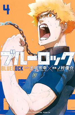 ブルーロック Blue Lock (Rústica con sobrecubierta) #4