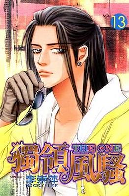 The One 独领风骚 #13