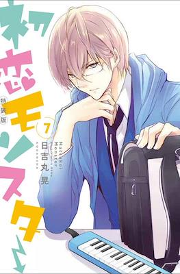 初恋モンスター (Hatsukoi Monster) #7