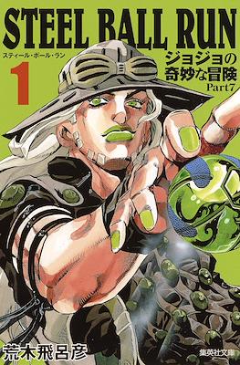 Steel Ball Run ジョジョの奇妙な冒険 Part7 集英社文