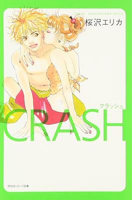 Crash クラッシュ