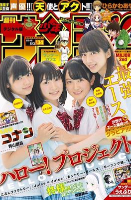 Weekly Shonen Sunday 2016 #34