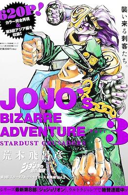 JoJo's Bizarre Adventure: Omnibus ジョジョの奇妙な冒険 集英社マンガ総集編 #5