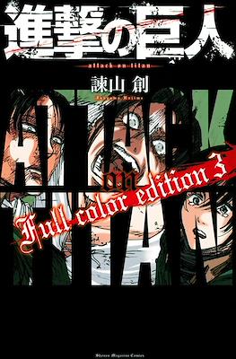 進撃の巨人- Full Color Edition (Shingeki no Kyojin: Full Color Edition) #3