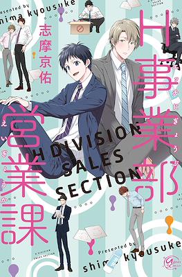 H事業部営業課 H Jigyoubu Eigyou Ni Ka