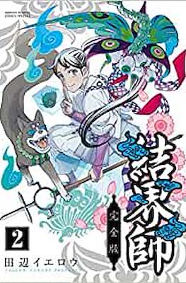 結界師 (Kekkaishi) #2
