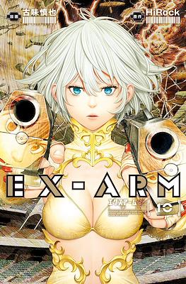 エクスアーム (Ex-Arm) #10