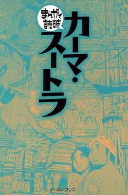 まんがで読破 #69