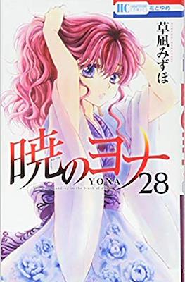 暁のヨナ (Akatsuki no Yona) #28