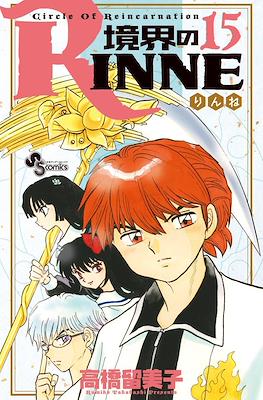 境界のRinne #15